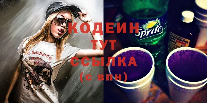 где можно купить наркотик  Лагань  Кодеин Purple Drank 